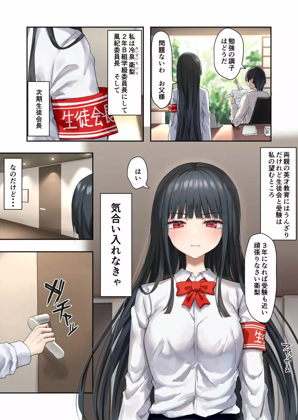 お嬢様学級委員長が貧困ギャルをお金でわからせようとする百合2 - page2