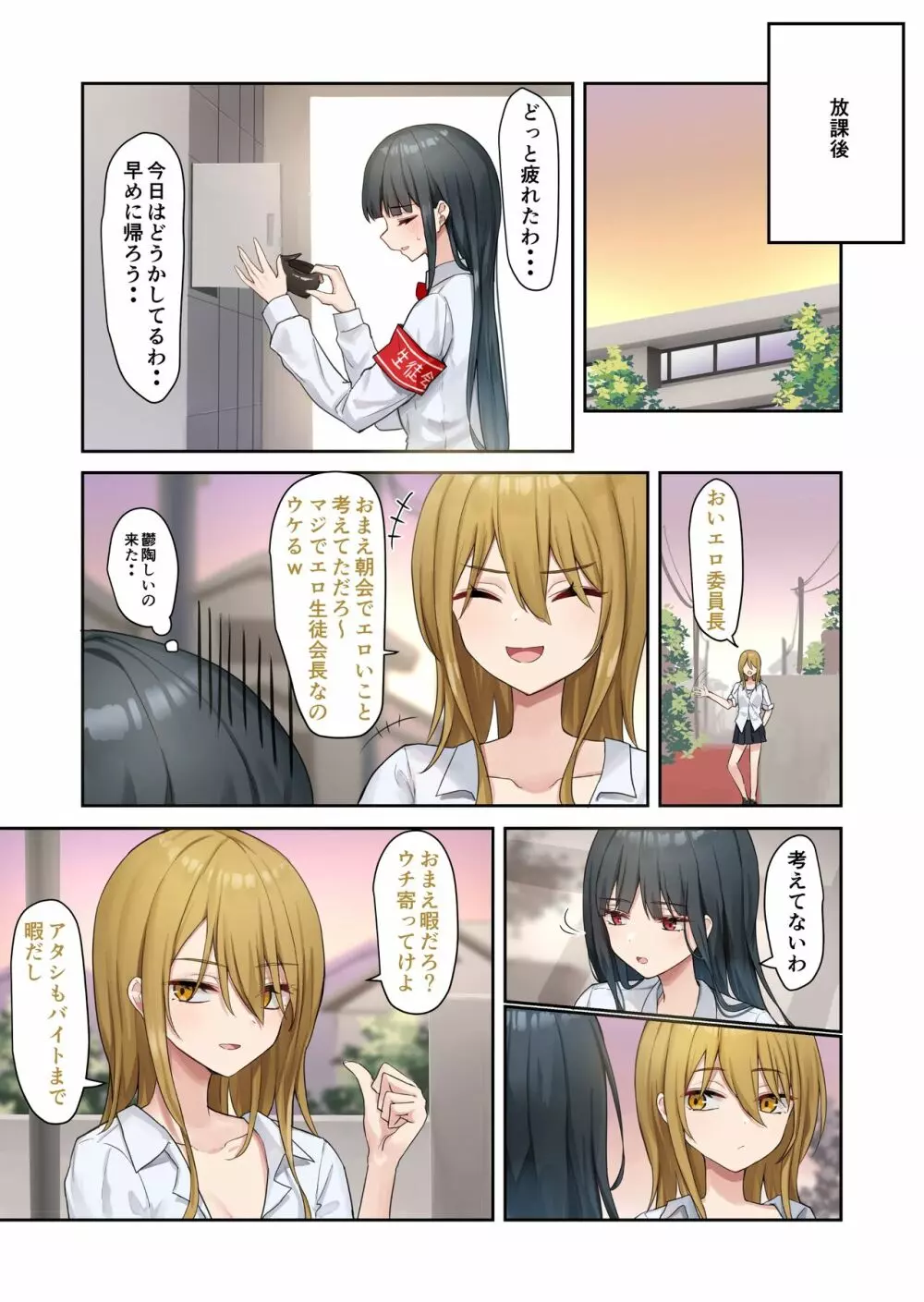 お嬢様学級委員長が貧困ギャルをお金でわからせようとする百合2 - page23