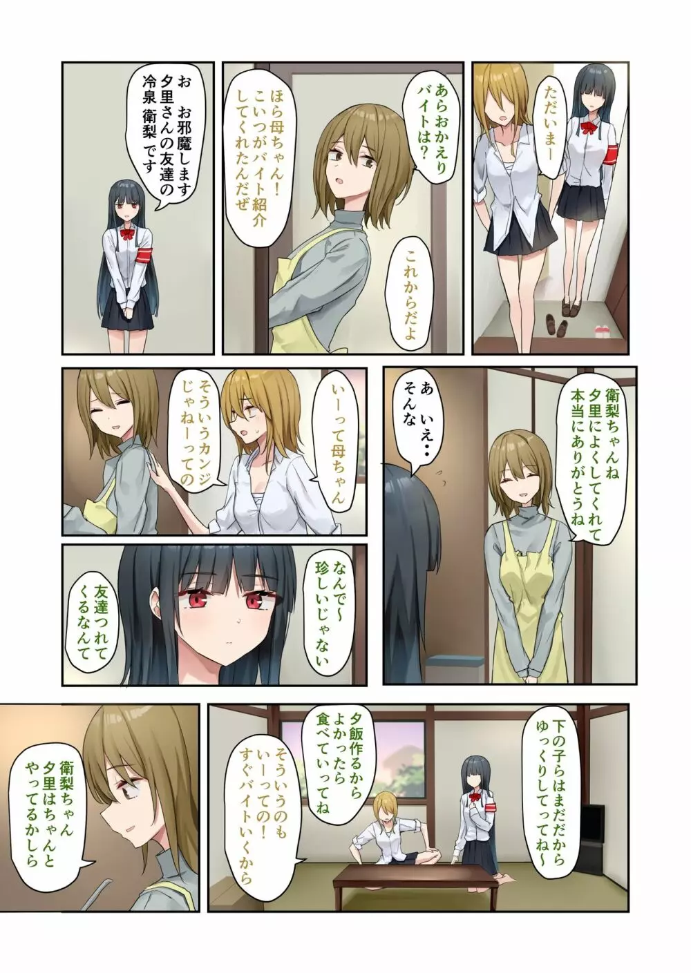 お嬢様学級委員長が貧困ギャルをお金でわからせようとする百合2 - page24