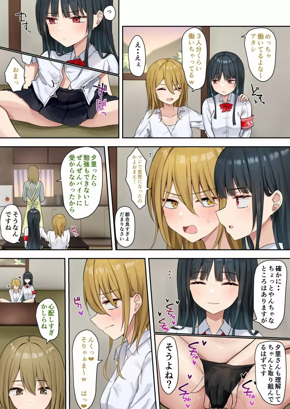 お嬢様学級委員長が貧困ギャルをお金でわからせようとする百合2 - page25