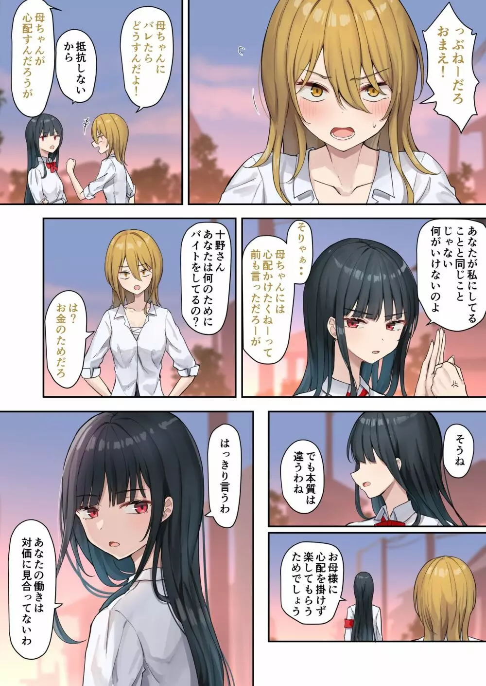 お嬢様学級委員長が貧困ギャルをお金でわからせようとする百合2 - page27