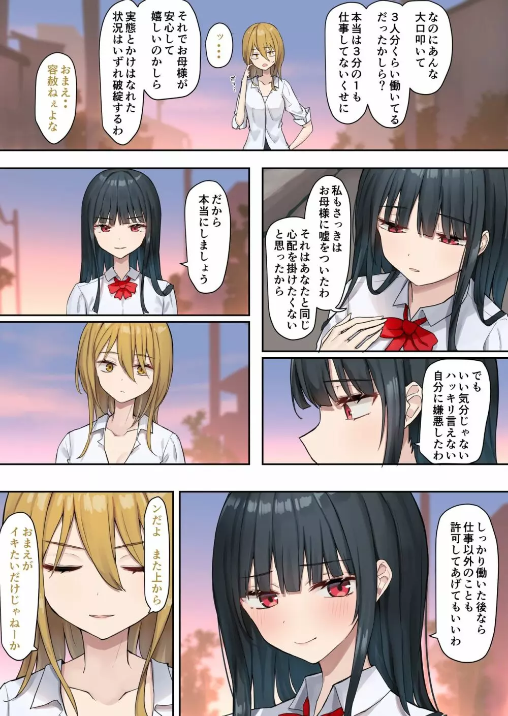 お嬢様学級委員長が貧困ギャルをお金でわからせようとする百合2 - page28