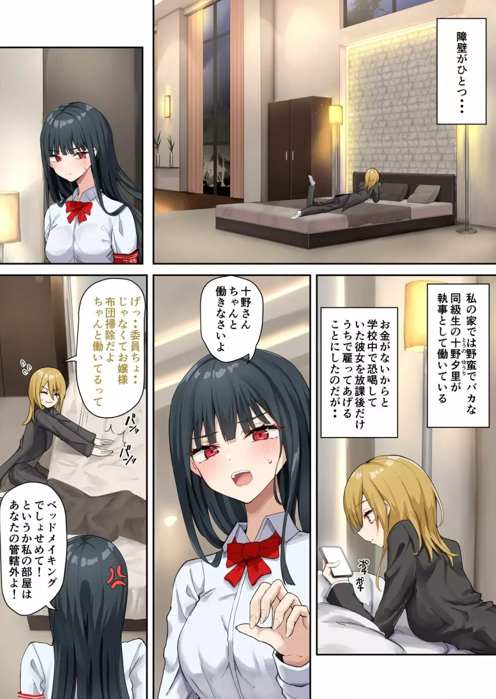 お嬢様学級委員長が貧困ギャルをお金でわからせようとする百合2 - page3