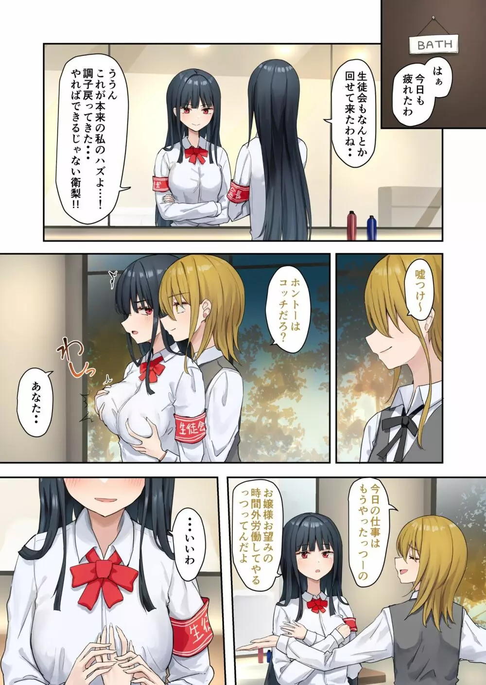 お嬢様学級委員長が貧困ギャルをお金でわからせようとする百合2 - page30