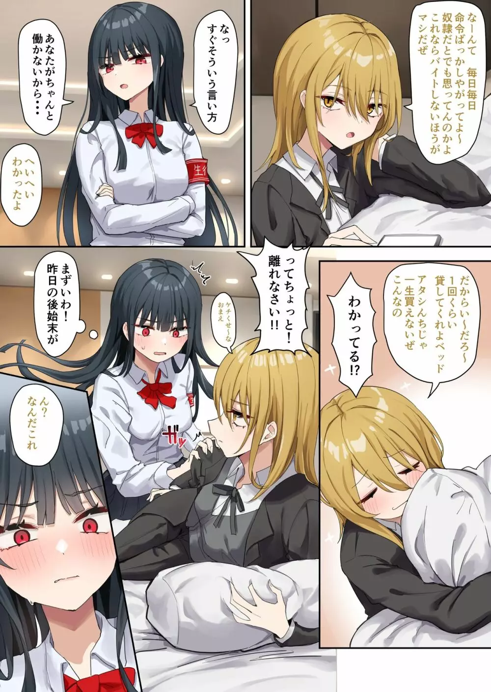 お嬢様学級委員長が貧困ギャルをお金でわからせようとする百合2 - page4