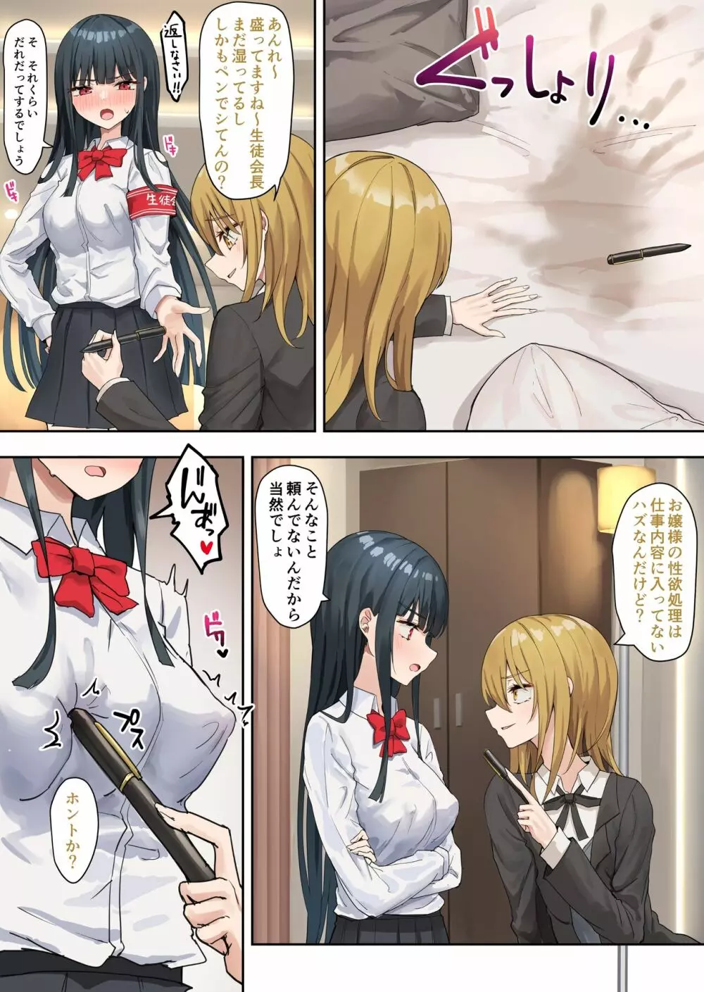 お嬢様学級委員長が貧困ギャルをお金でわからせようとする百合2 - page5