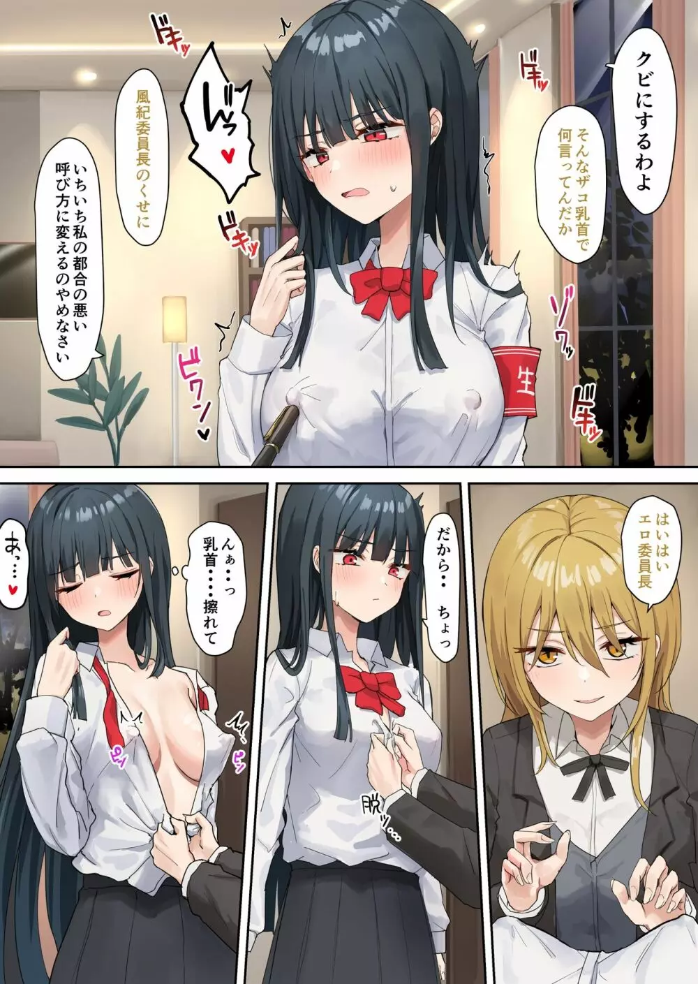 お嬢様学級委員長が貧困ギャルをお金でわからせようとする百合2 - page6