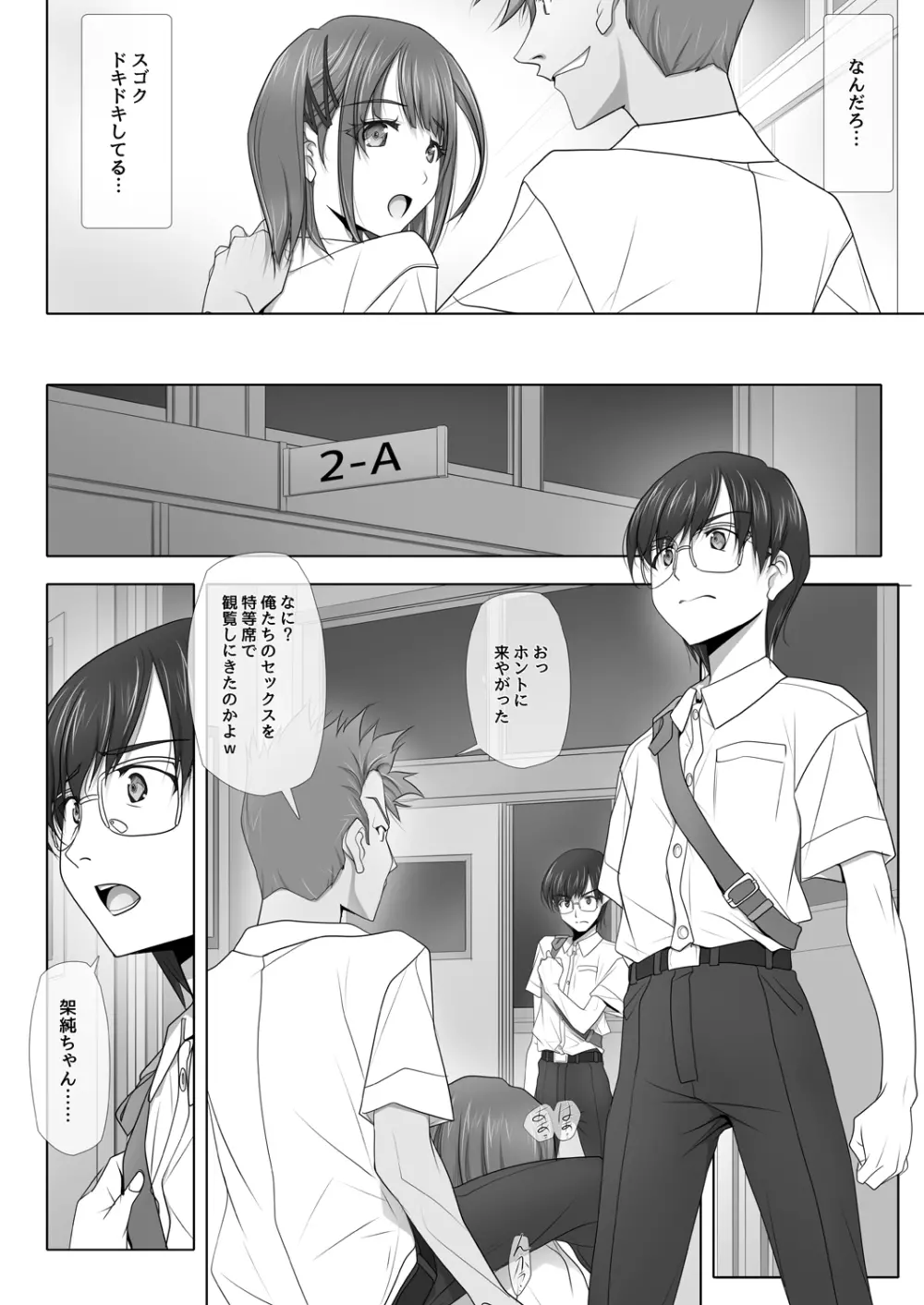 ネトラレノトリコツズキ - page9