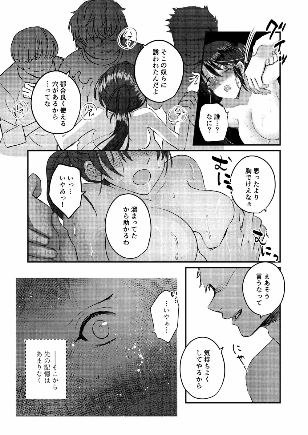 1週間だけ男子寮で過ごすことになった私が処女を卒業した件につきまして - page19