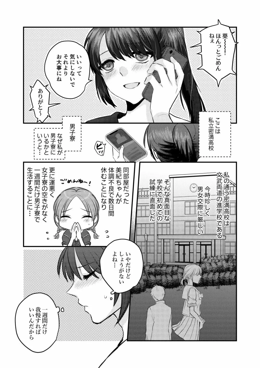 1週間だけ男子寮で過ごすことになった私が処女を卒業した件につきまして - page2