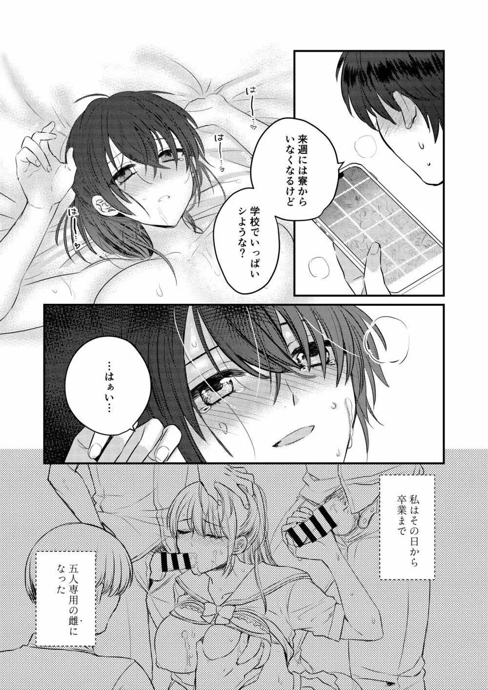 1週間だけ男子寮で過ごすことになった私が処女を卒業した件につきまして - page26