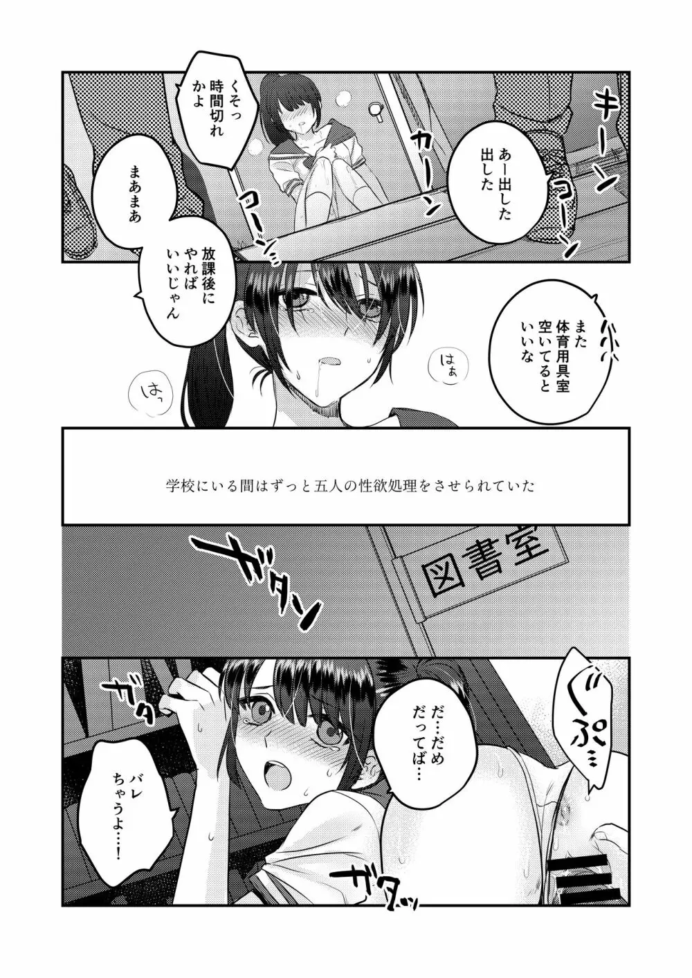 1週間だけ男子寮で過ごすことになった私が処女を卒業した件につきまして - page28