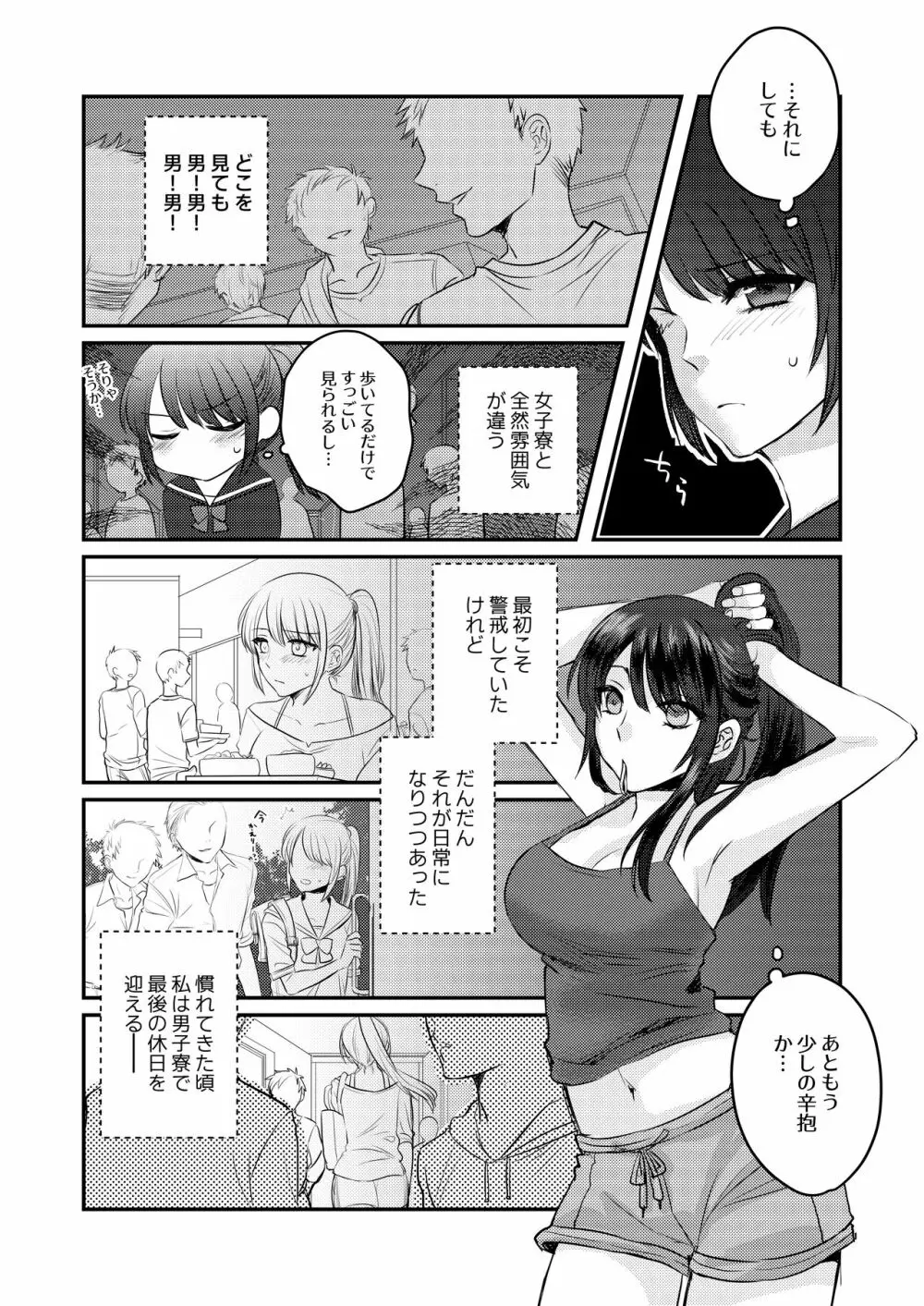 1週間だけ男子寮で過ごすことになった私が処女を卒業した件につきまして - page3