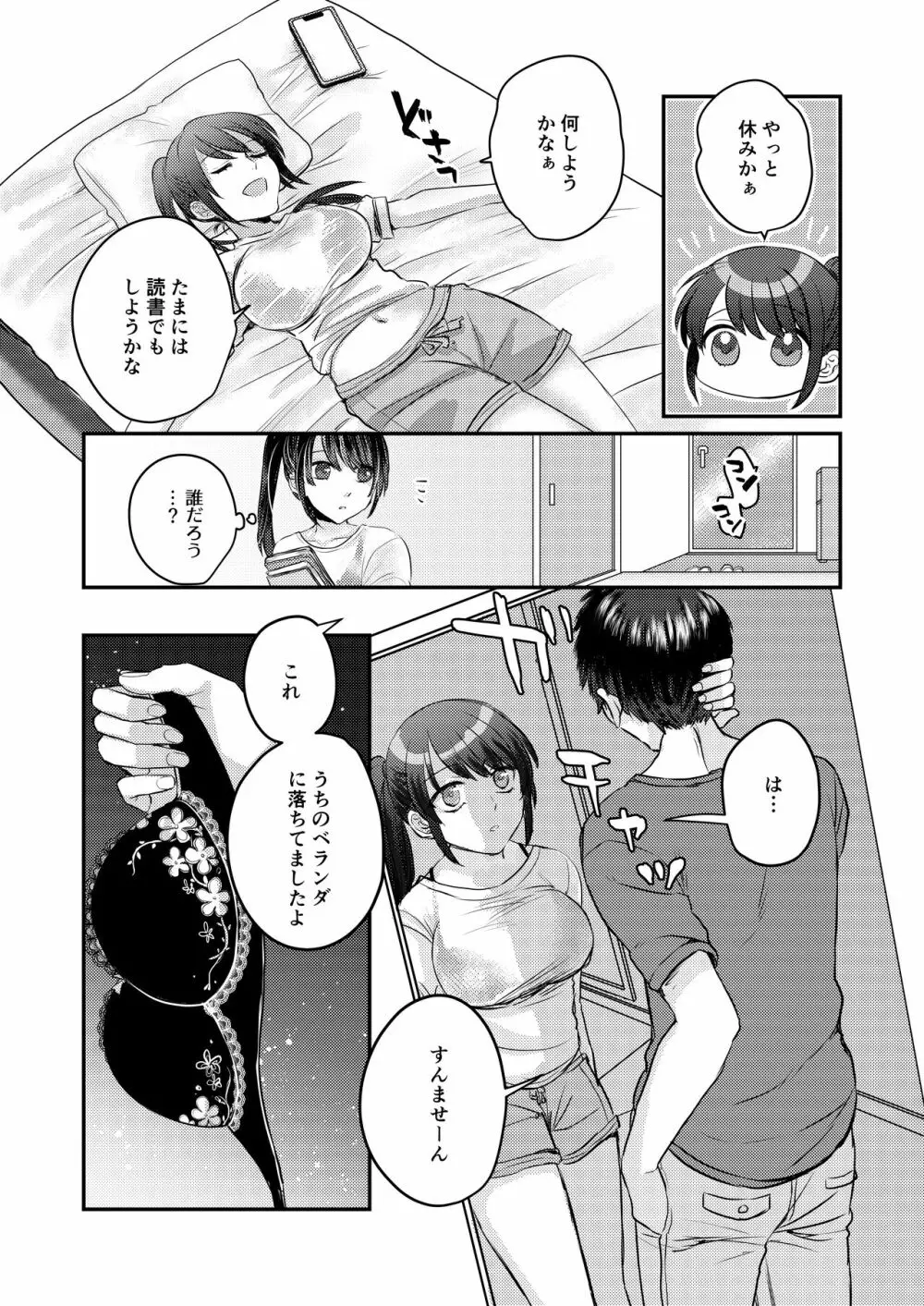 1週間だけ男子寮で過ごすことになった私が処女を卒業した件につきまして - page4