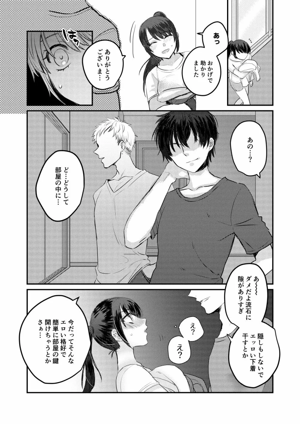 1週間だけ男子寮で過ごすことになった私が処女を卒業した件につきまして - page6