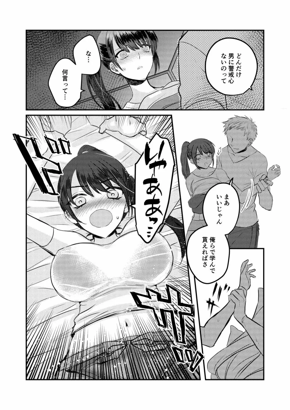 1週間だけ男子寮で過ごすことになった私が処女を卒業した件につきまして - page8