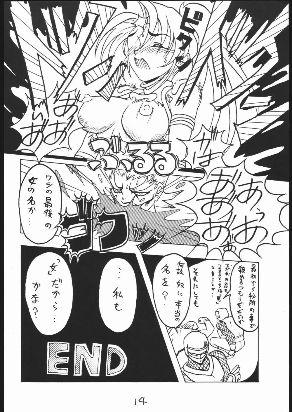 G-Men'98 大和編 - page13