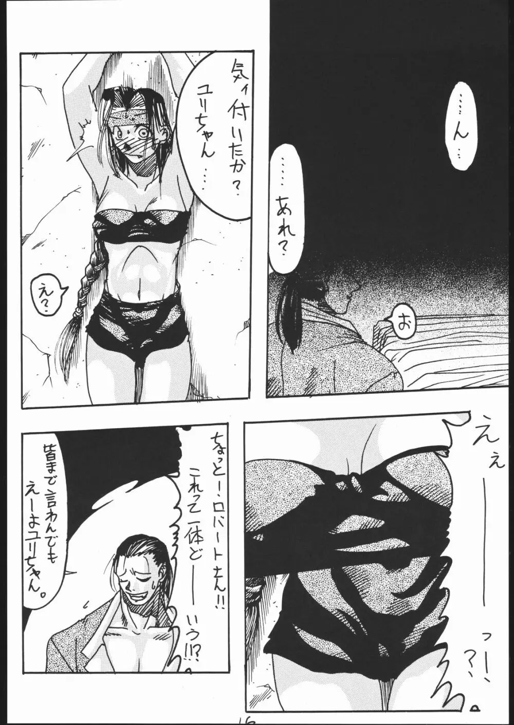 G-Men'98 大和編 - page15