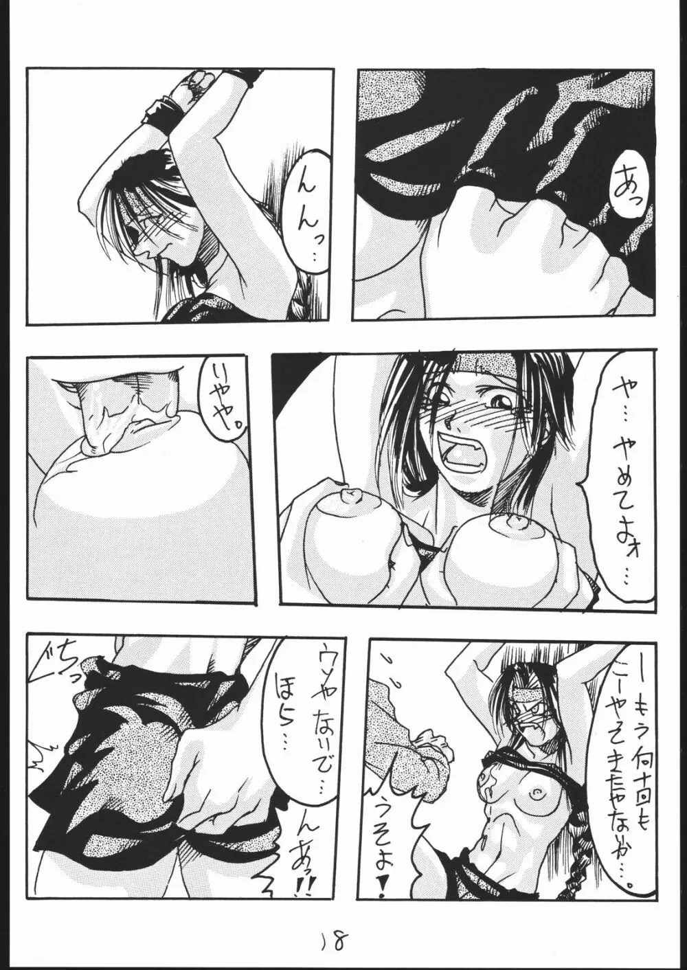 G-Men'98 大和編 - page17