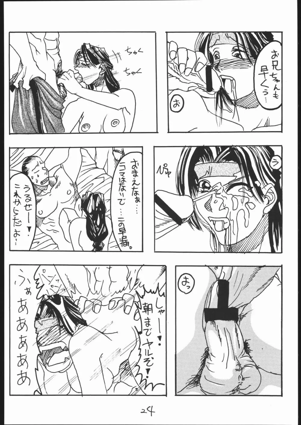 G-Men'98 大和編 - page23