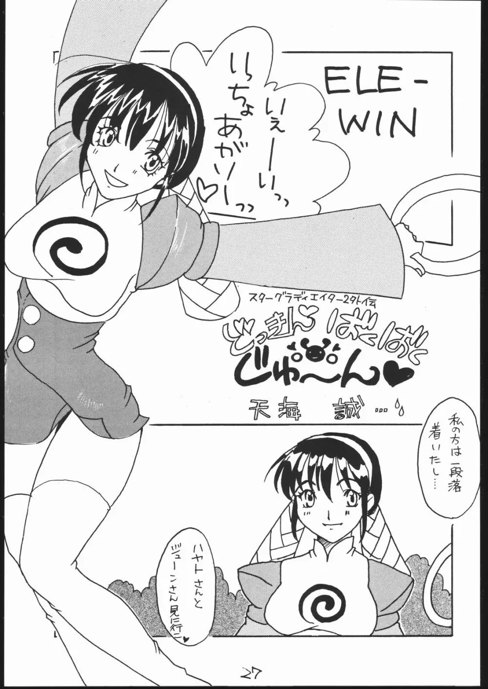 G-Men'98 大和編 - page26