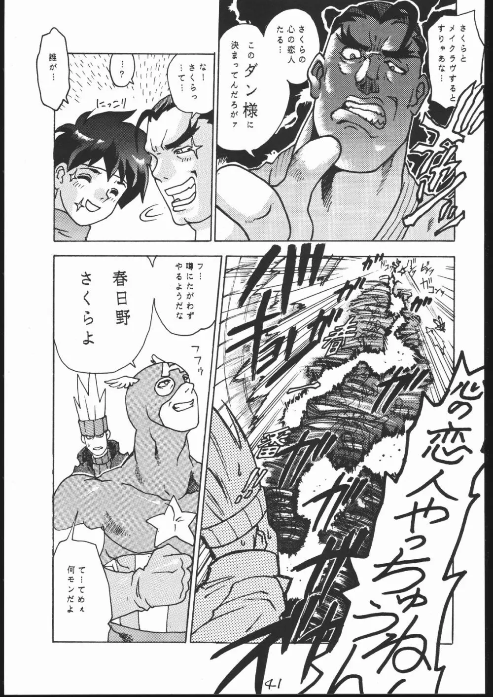 G-Men'98 大和編 - page40