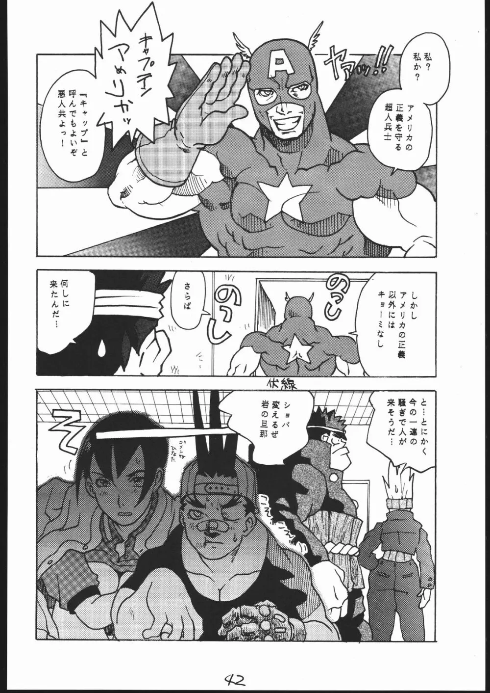 G-Men'98 大和編 - page41