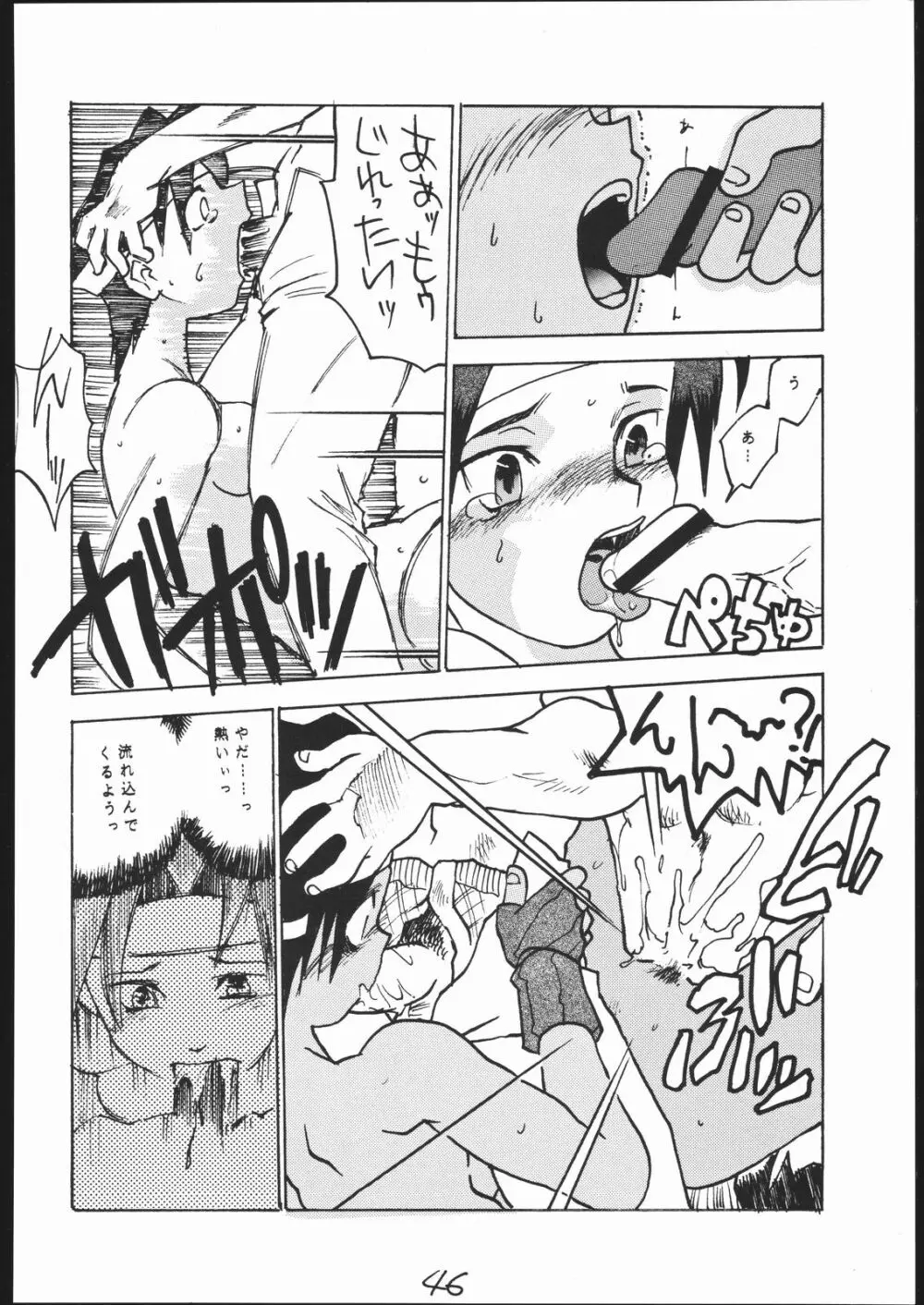 G-Men'98 大和編 - page45