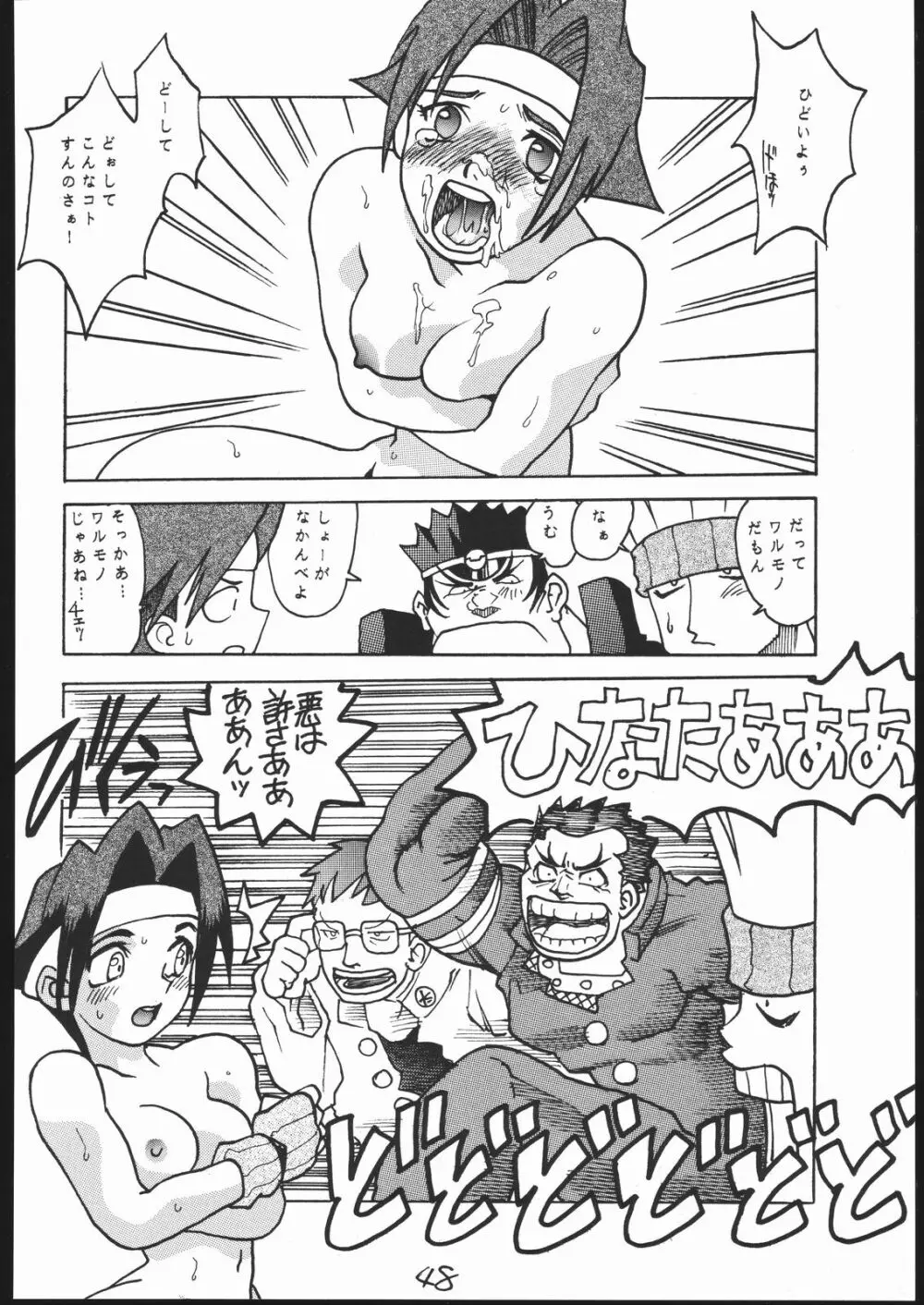 G-Men'98 大和編 - page47