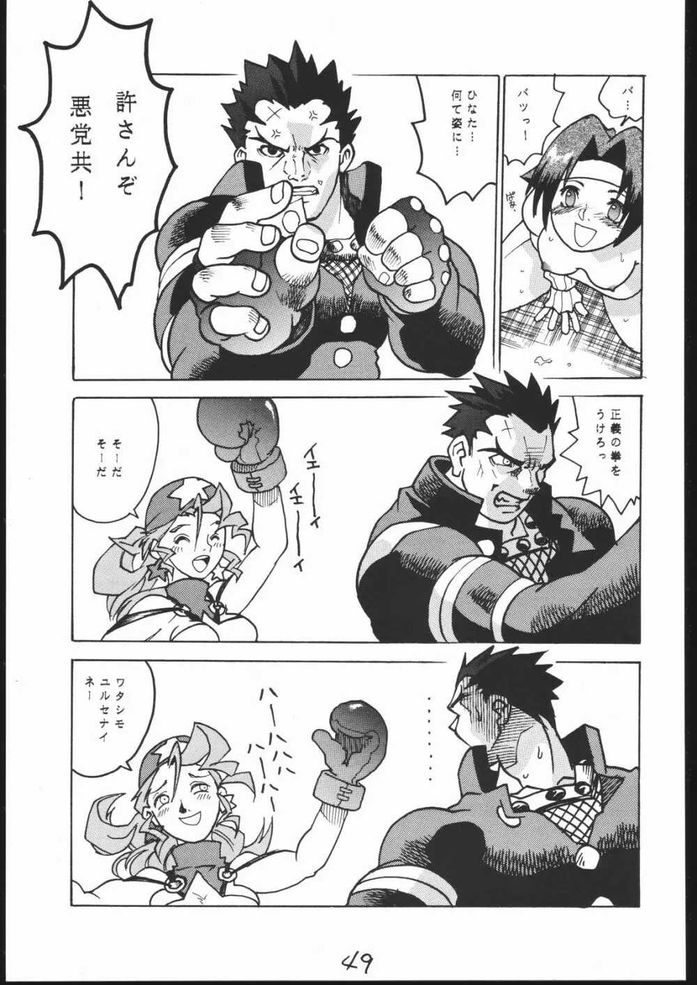 G-Men'98 大和編 - page48