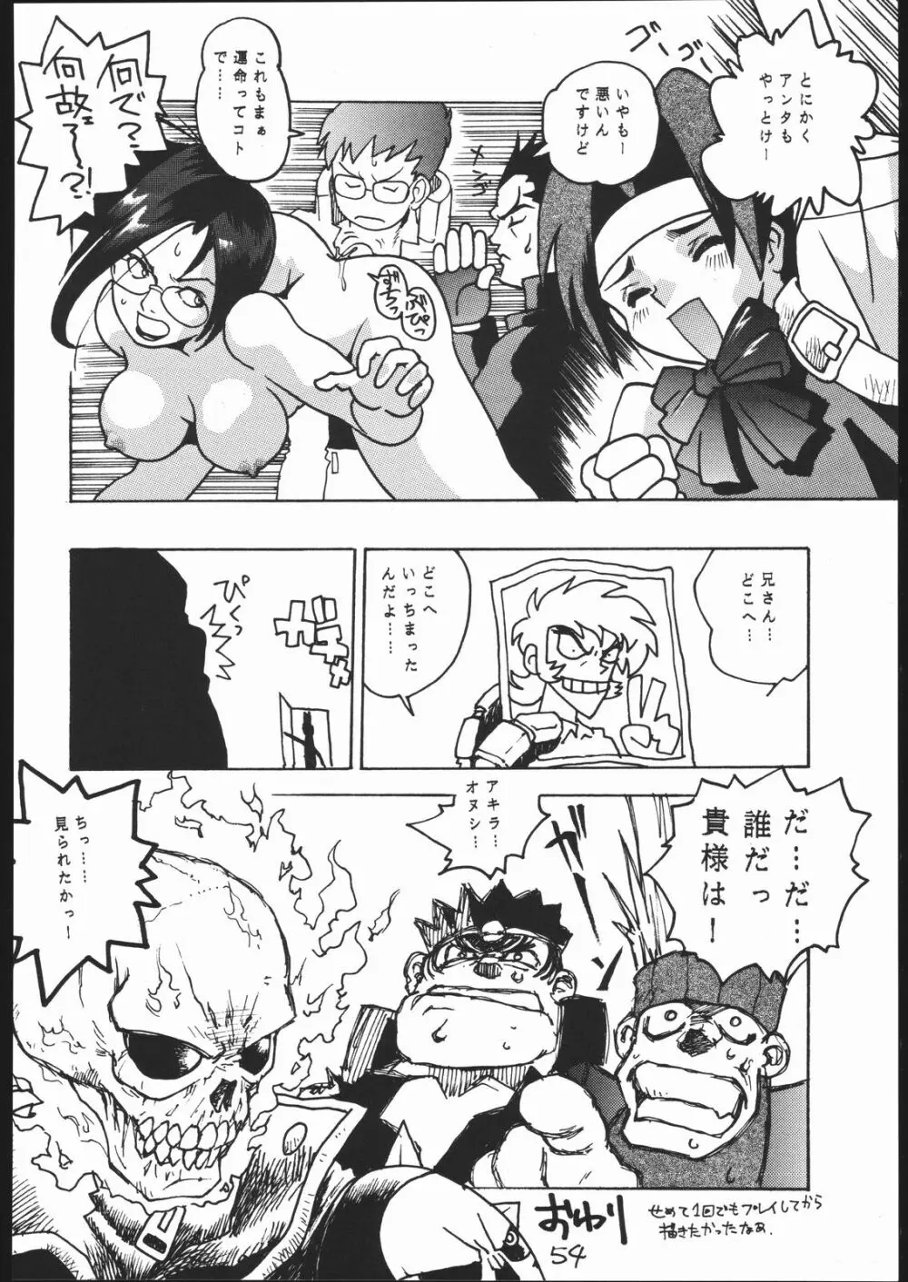 G-Men'98 大和編 - page53