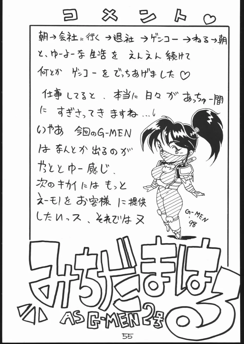 G-Men'98 大和編 - page54