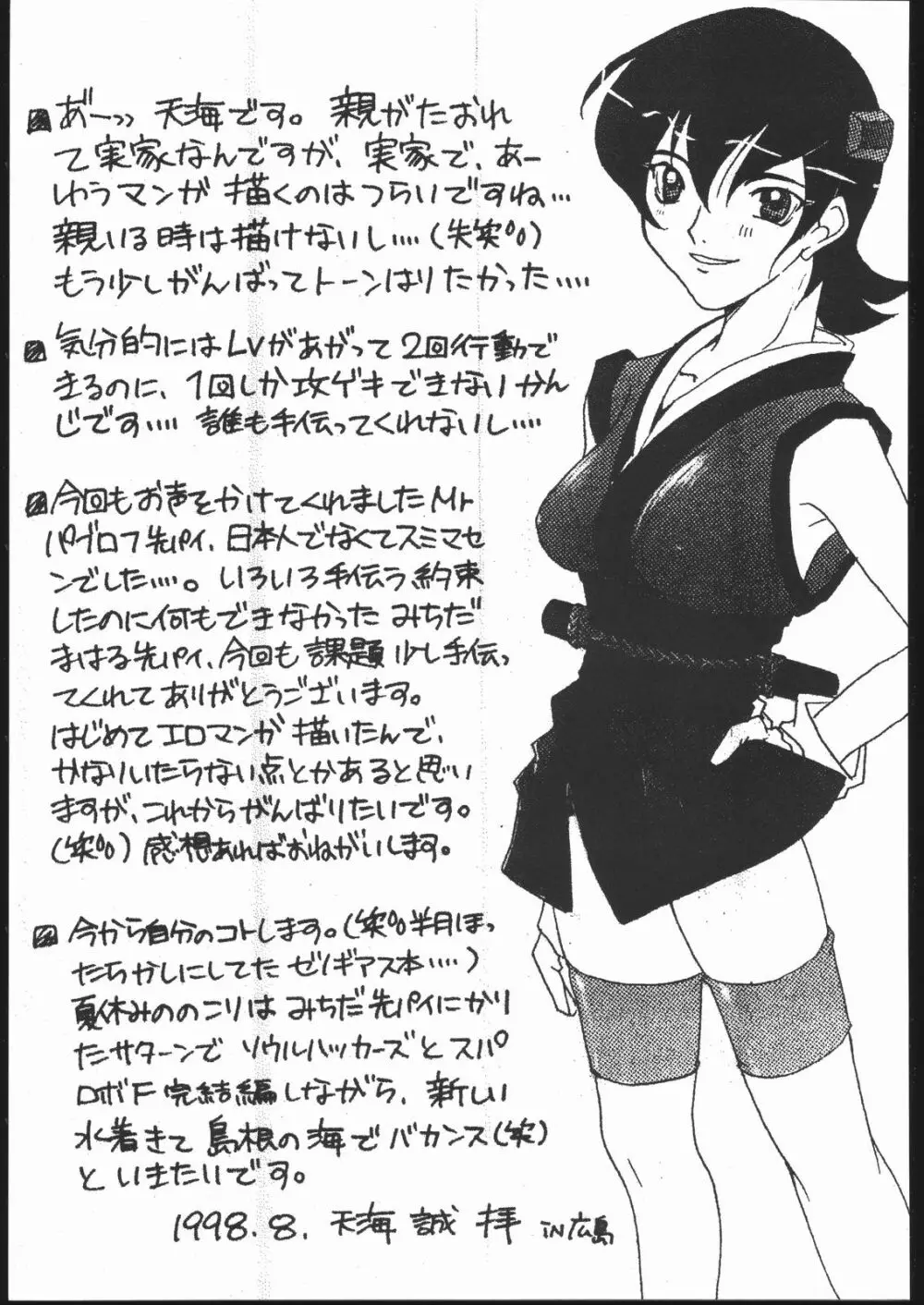 G-Men'98 大和編 - page56