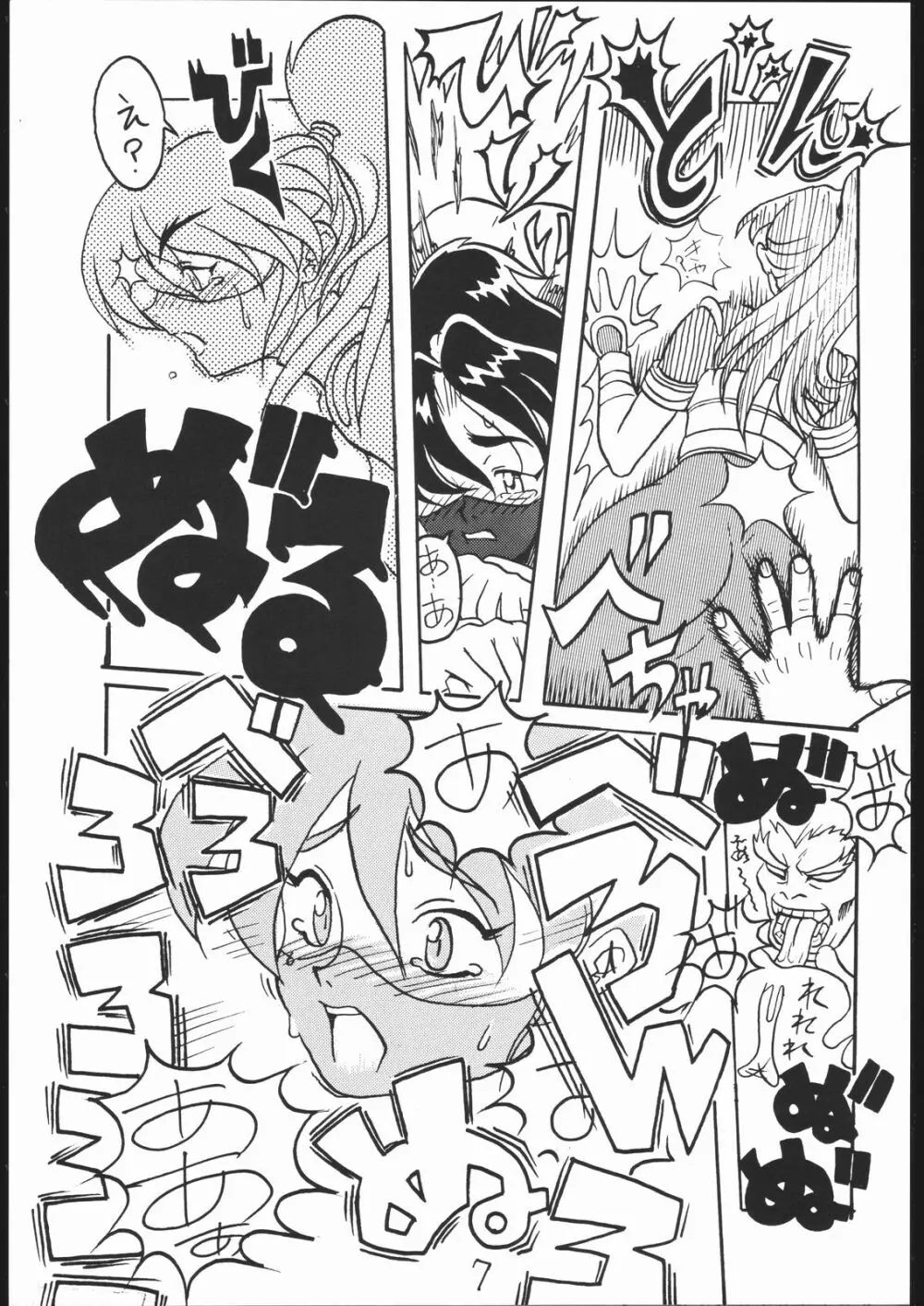 G-Men'98 大和編 - page6