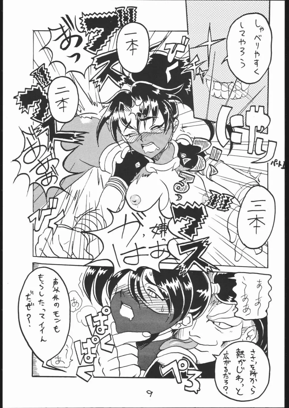 G-Men'98 大和編 - page8