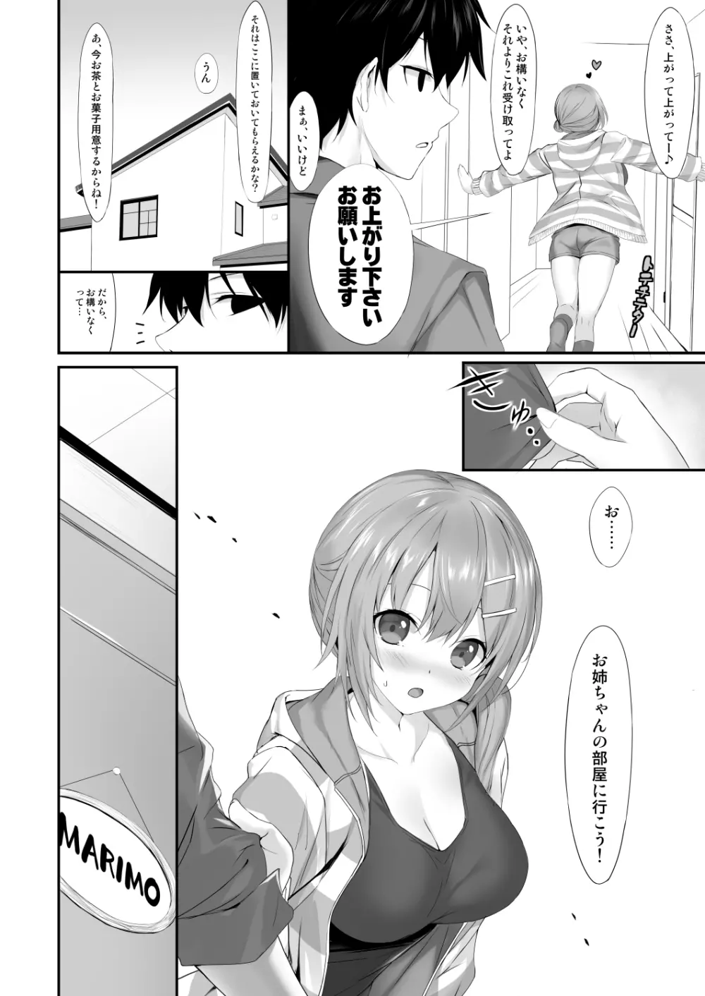 お向かいのお姉ちゃん♡ - page5