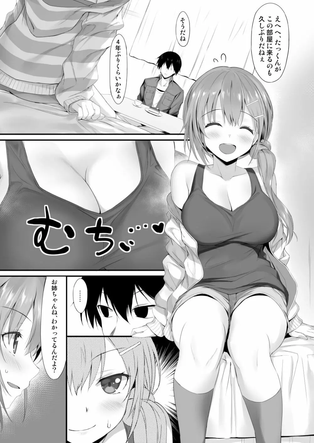 お向かいのお姉ちゃん♡ - page6