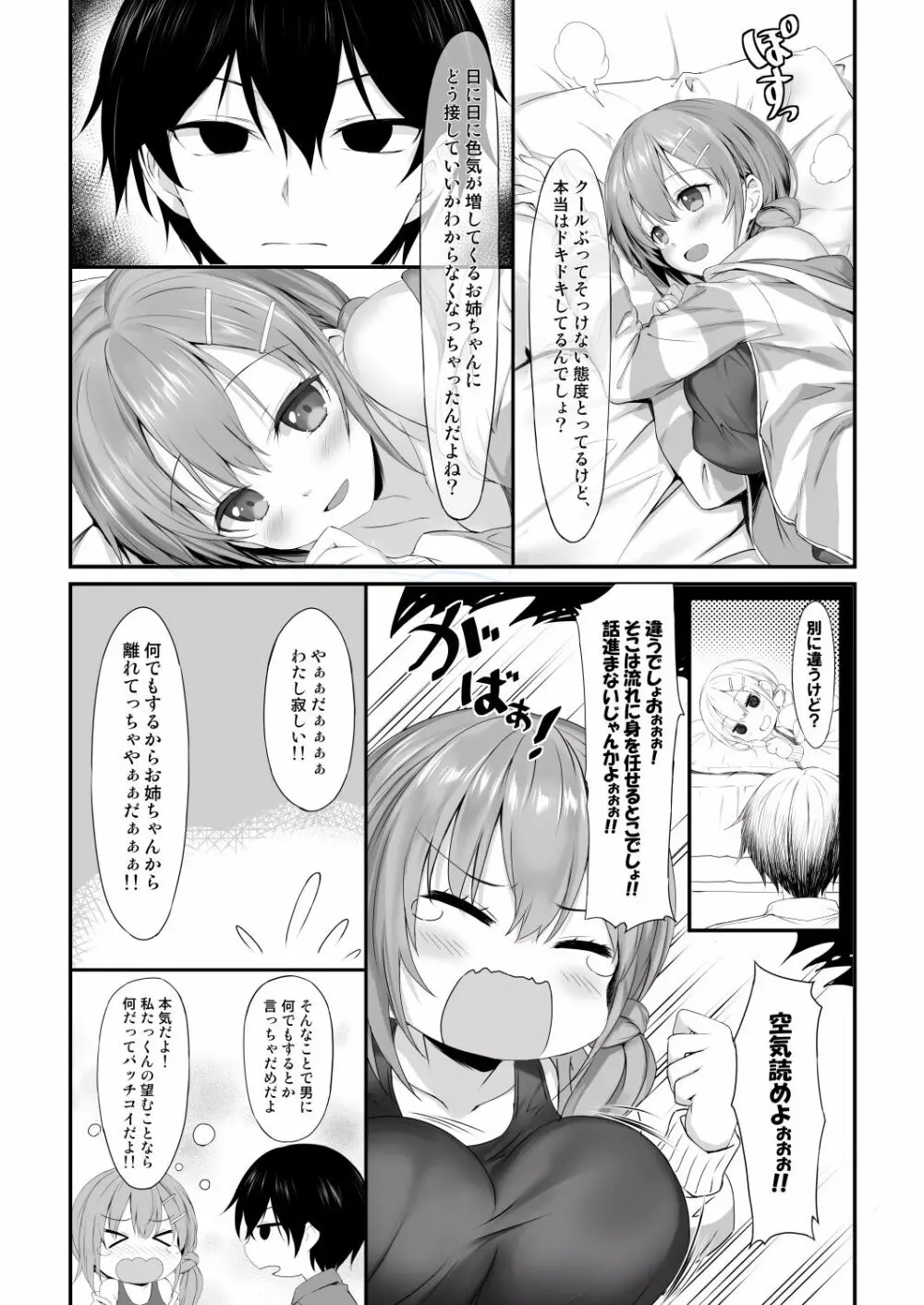 お向かいのお姉ちゃん♡ - page7