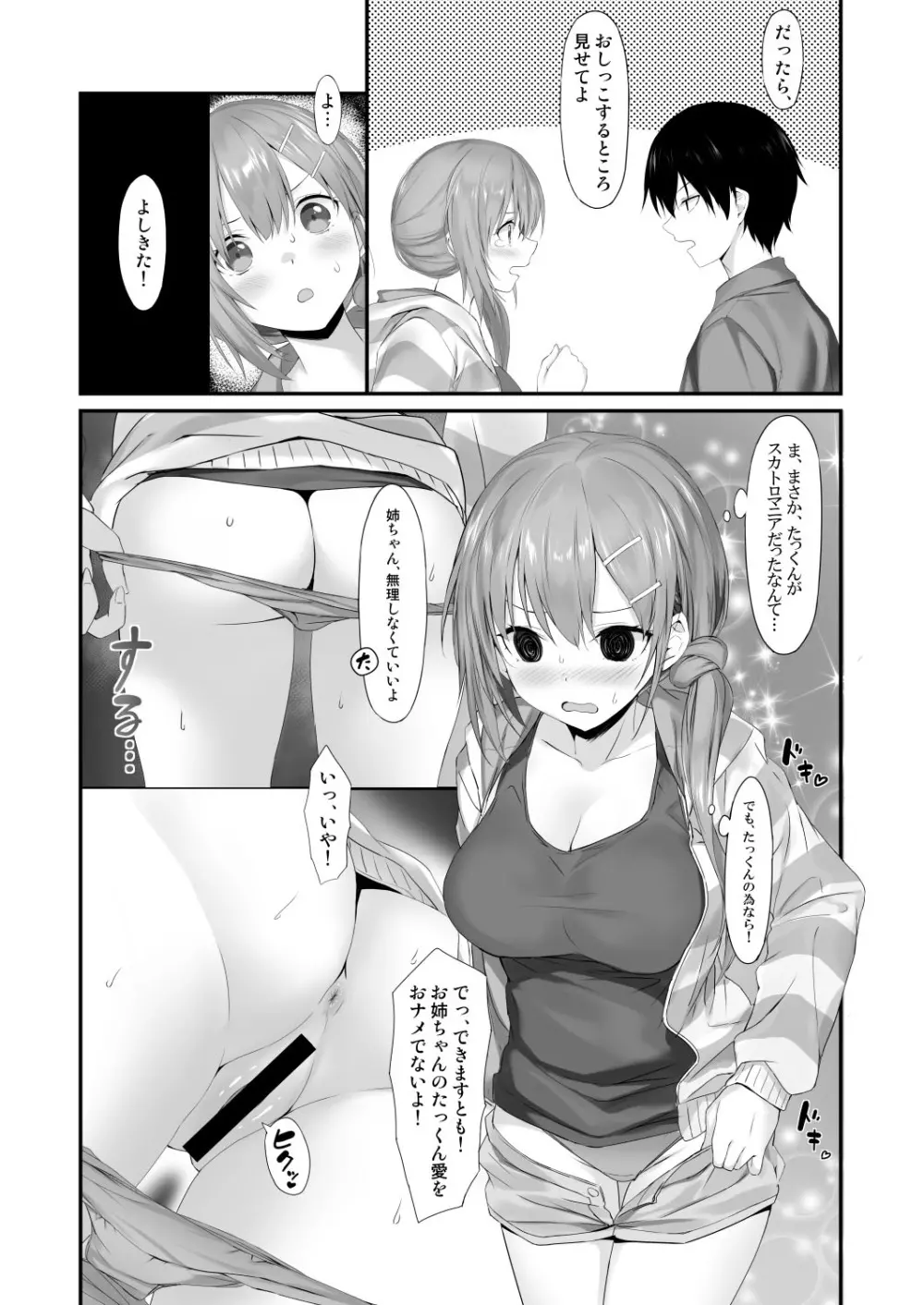 お向かいのお姉ちゃん♡ - page8