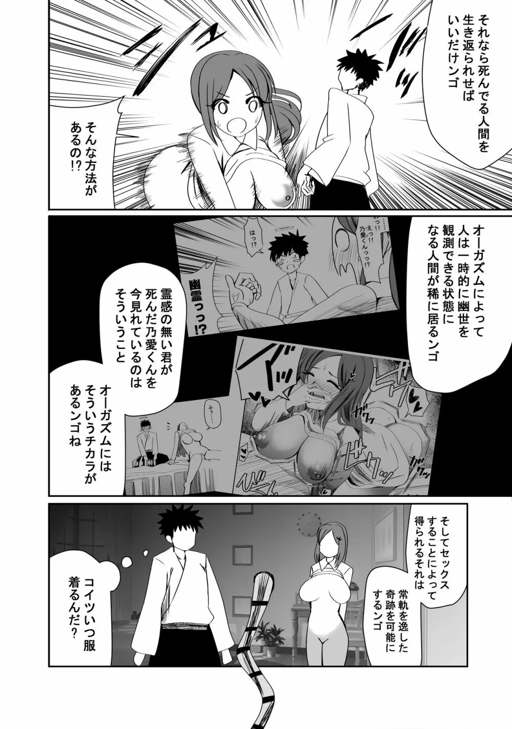 NTR短編《幽霊くんは見た》 - page11