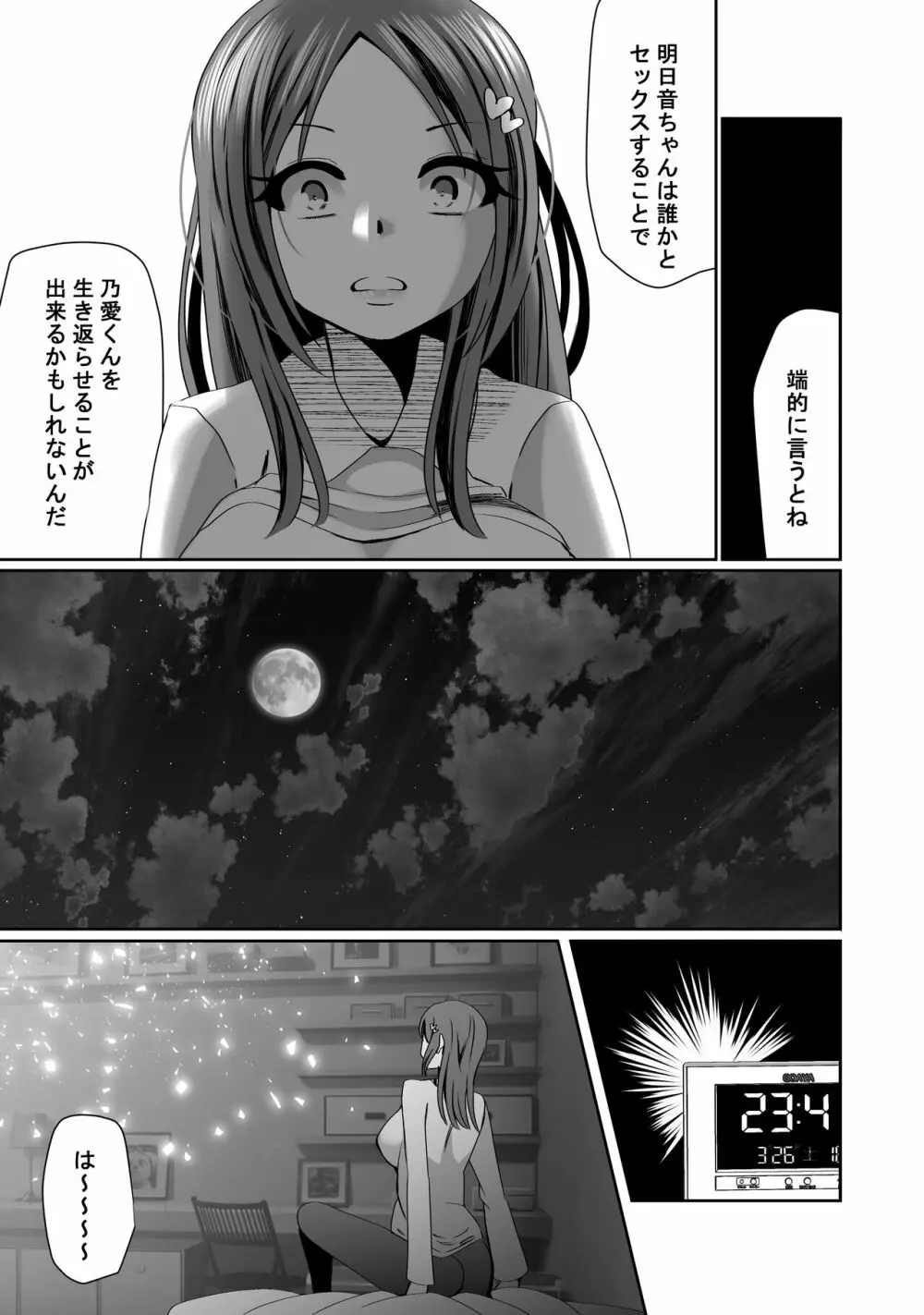 NTR短編《幽霊くんは見た》 - page12