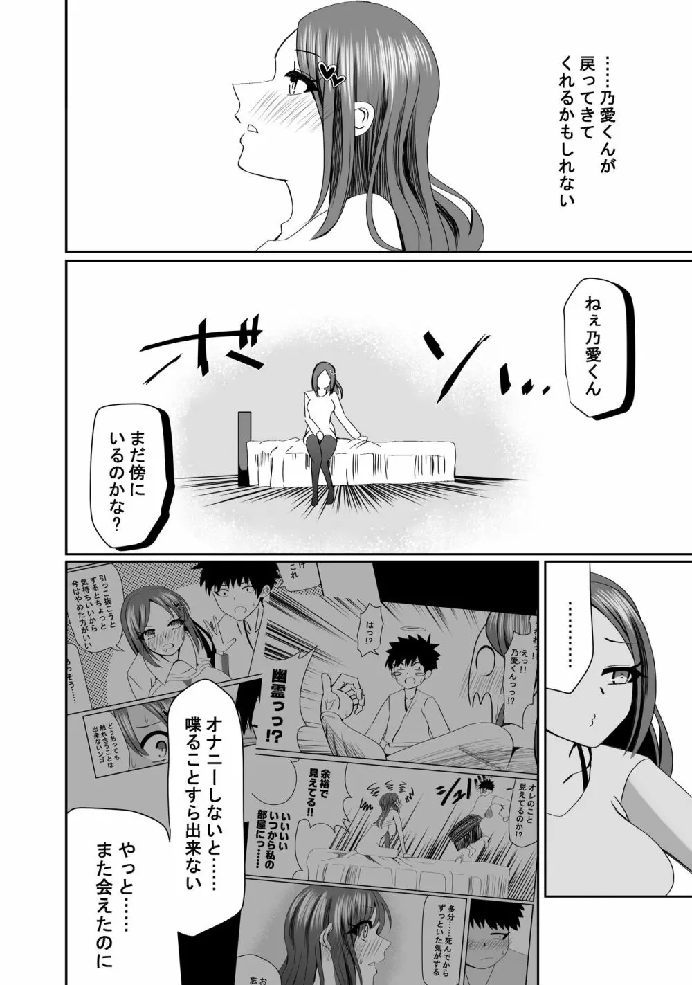 NTR短編《幽霊くんは見た》 - page13