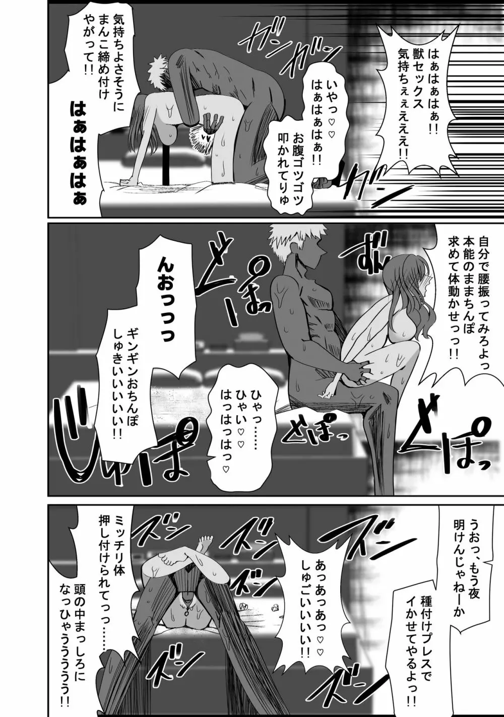 NTR短編《幽霊くんは見た》 - page35