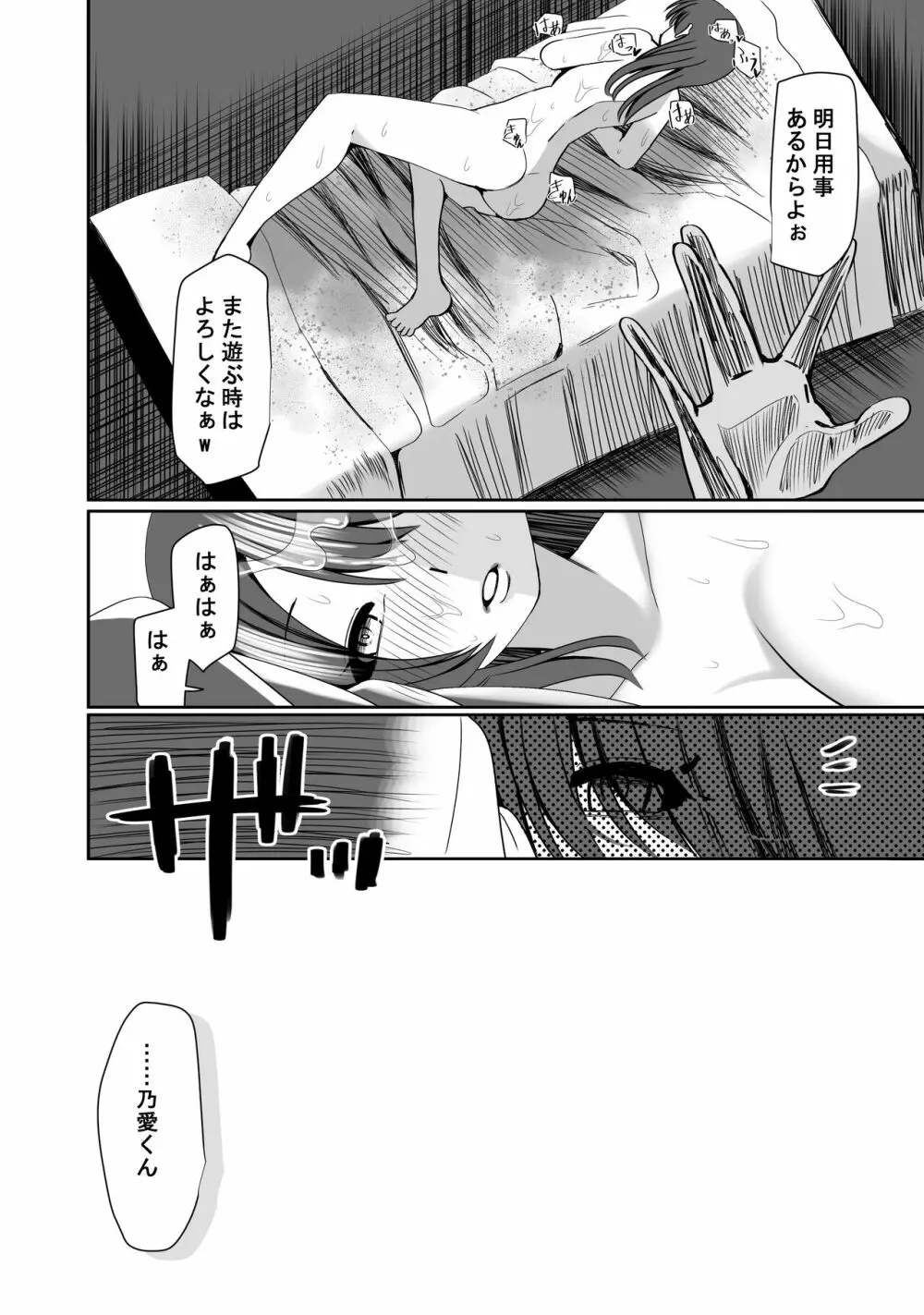 NTR短編《幽霊くんは見た》 - page39