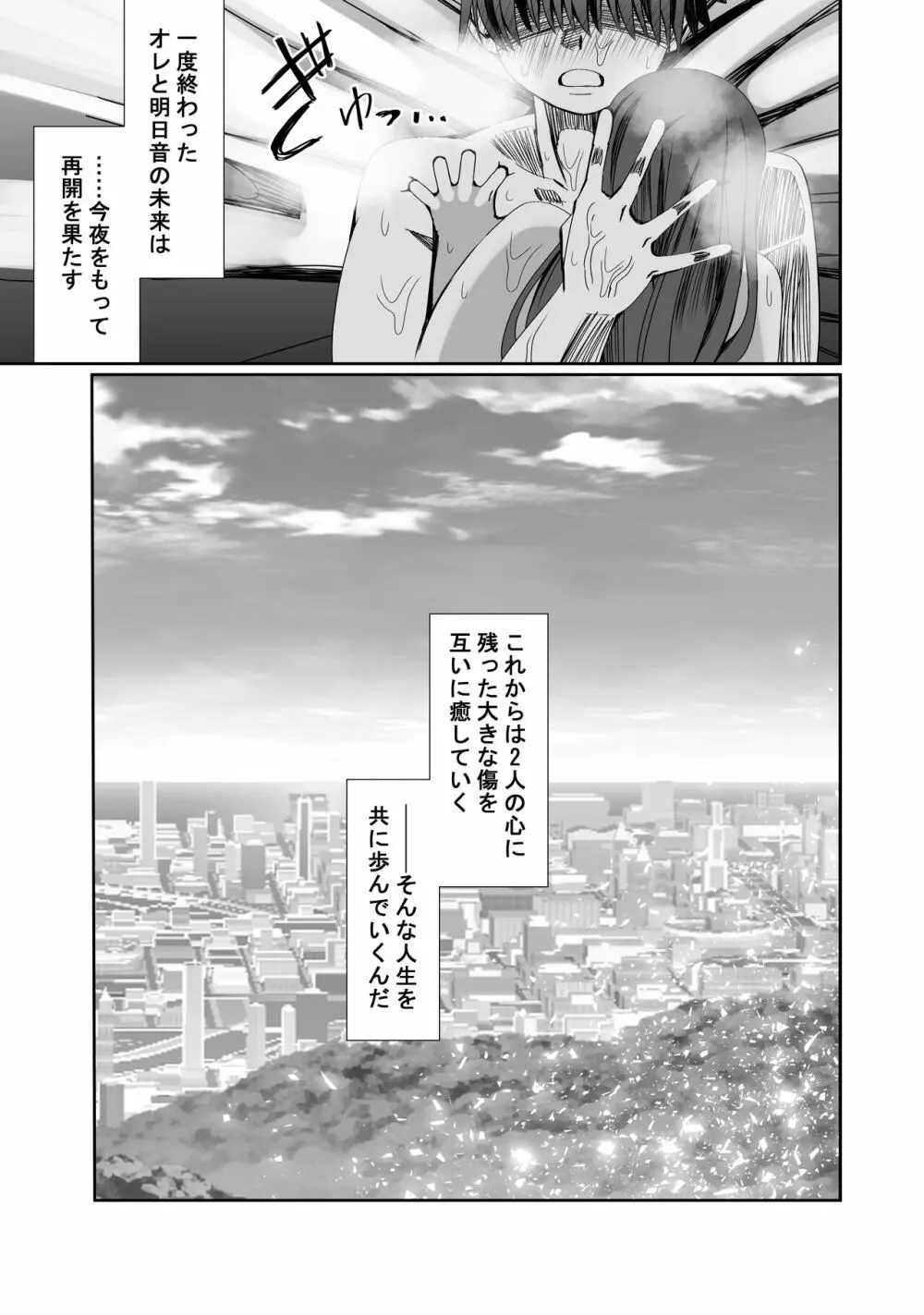 NTR短編《幽霊くんは見た》 - page46