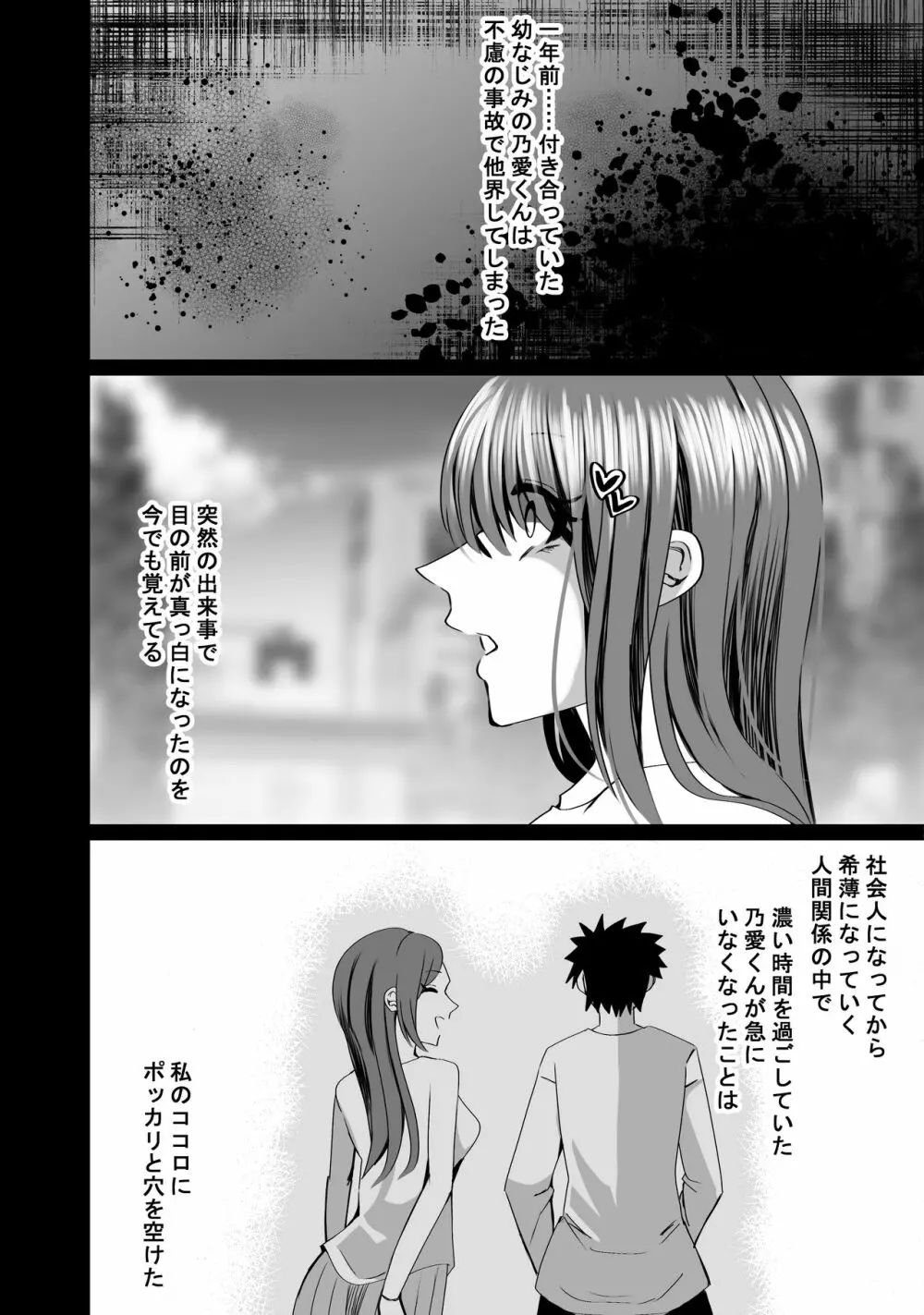 NTR短編《幽霊くんは見た》 - page7