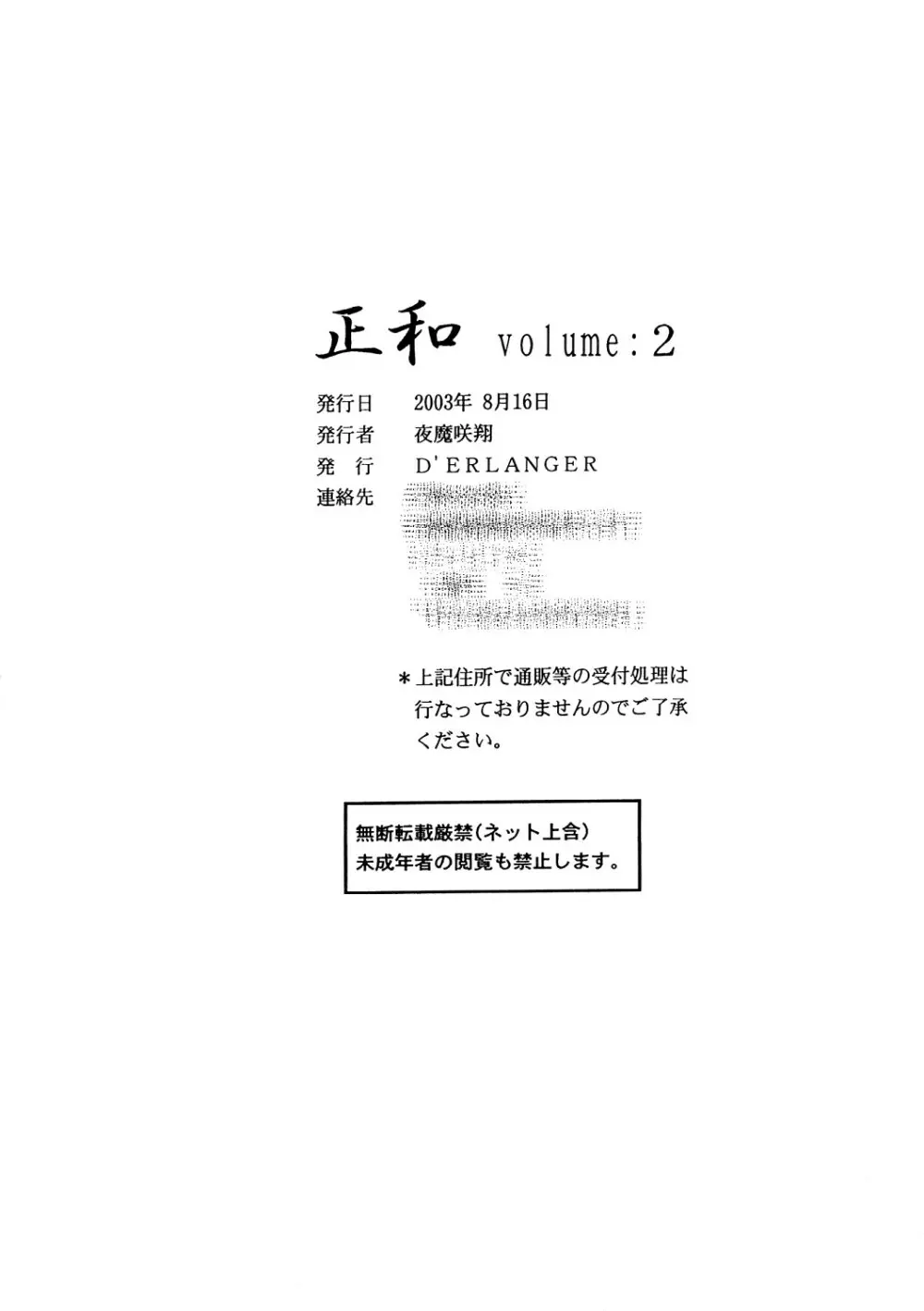 正和 Volume:2 （表紙カラー） - page33