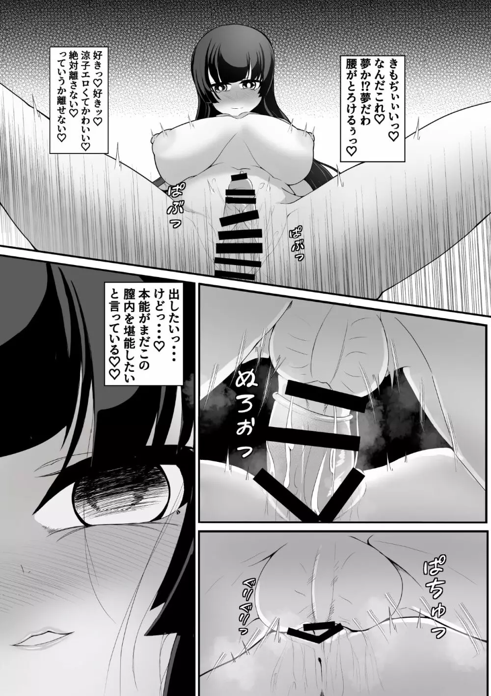 気づいたときには堕とされていました - page11