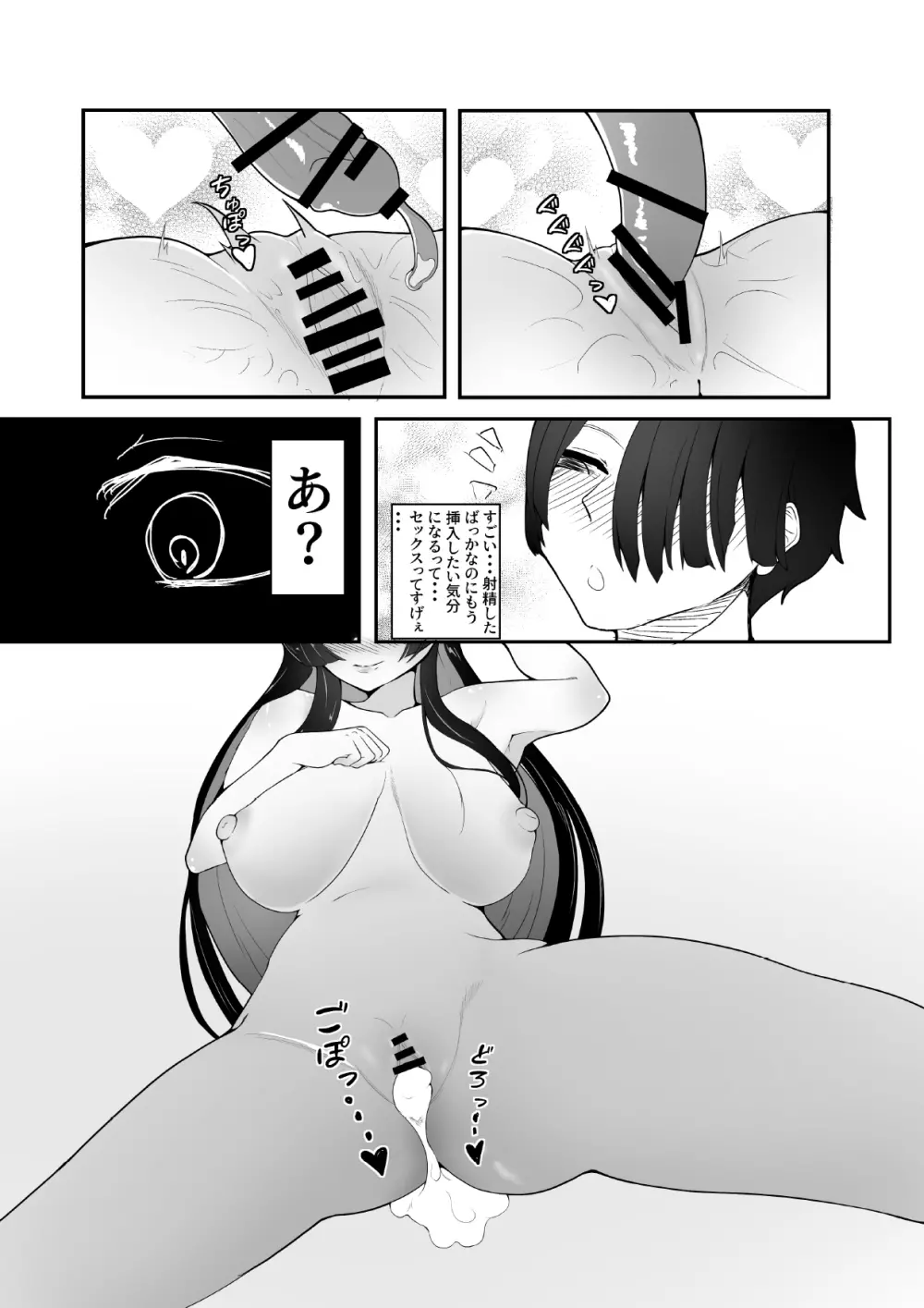 気づいたときには堕とされていました - page14