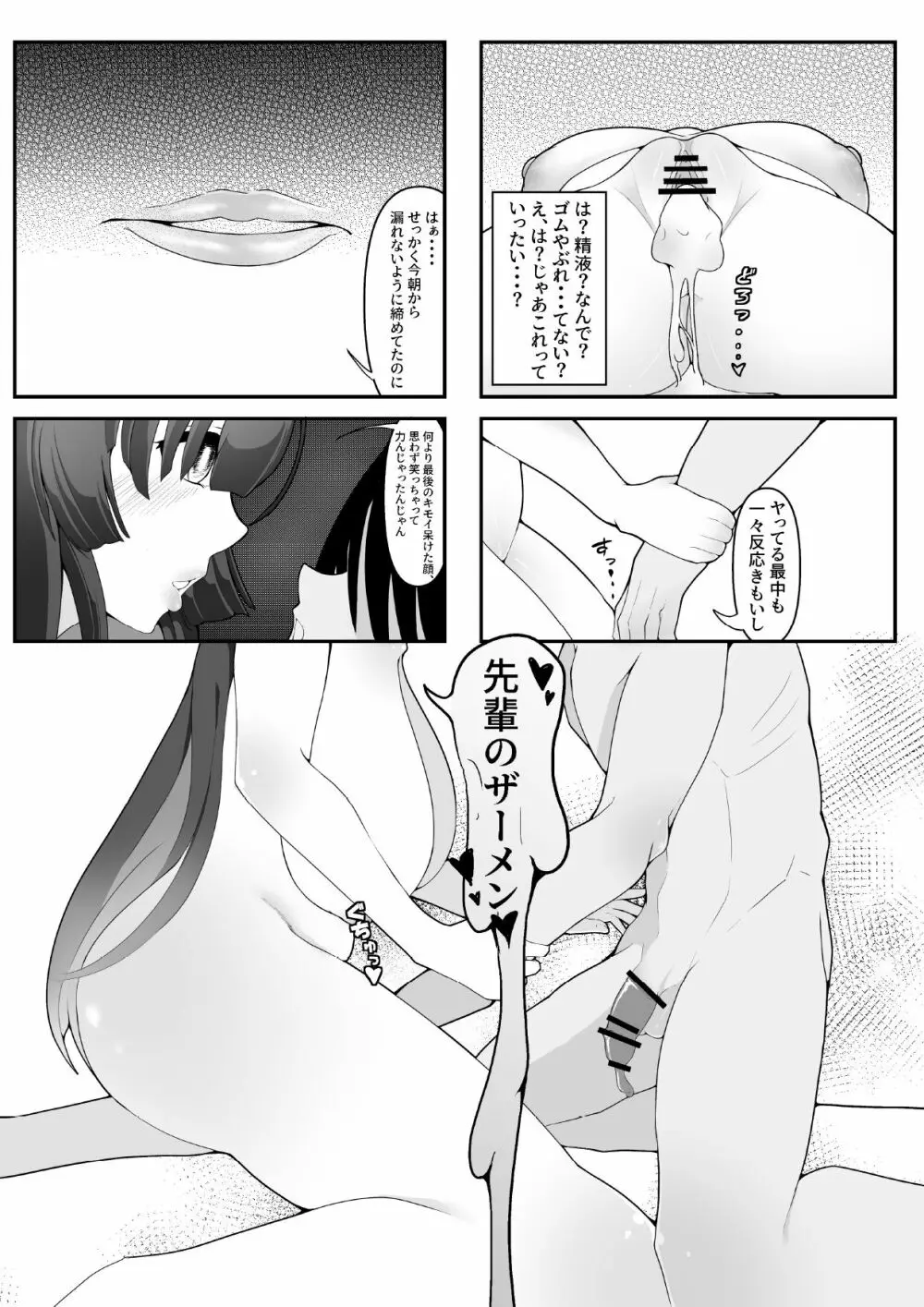 気づいたときには堕とされていました - page15